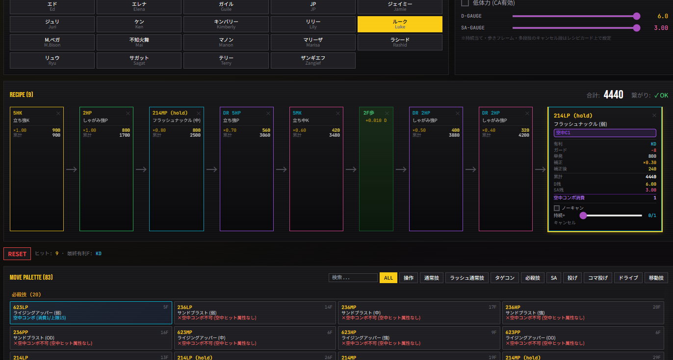 SF6 COMBO BUILDER